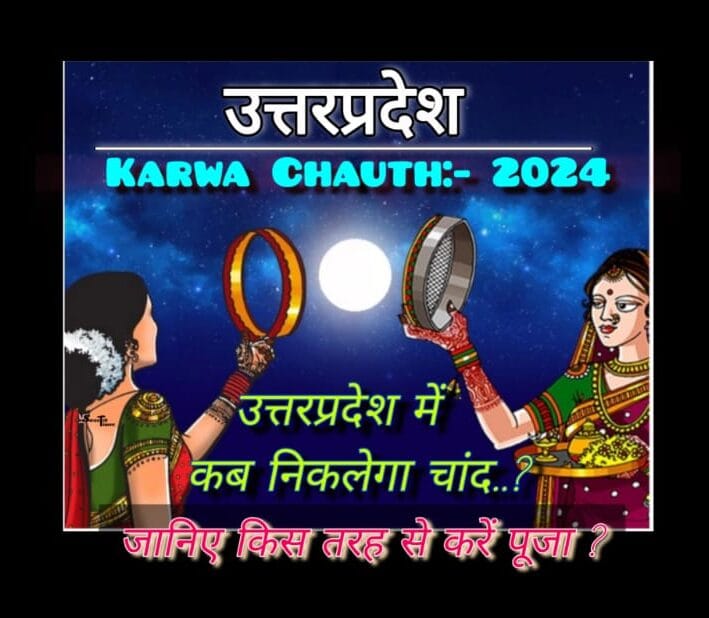 Karwa Chauth 2024