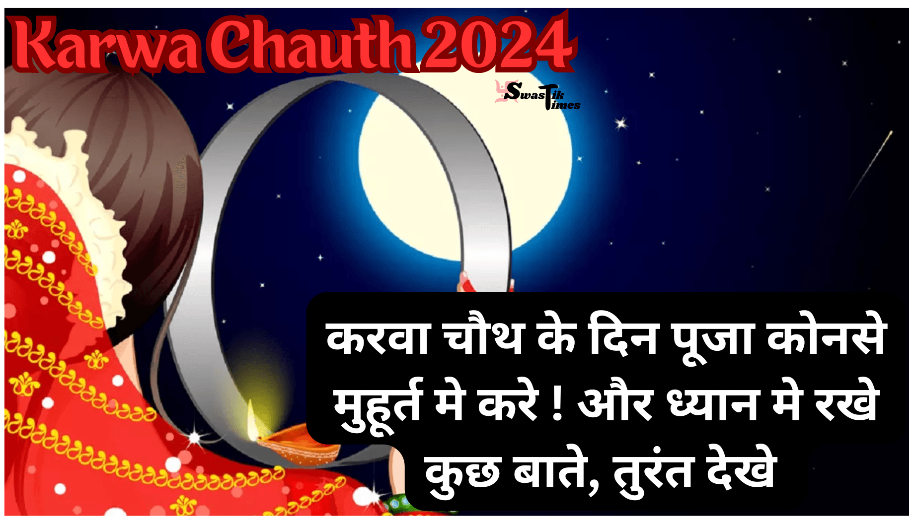 Karwa Chauth 2024