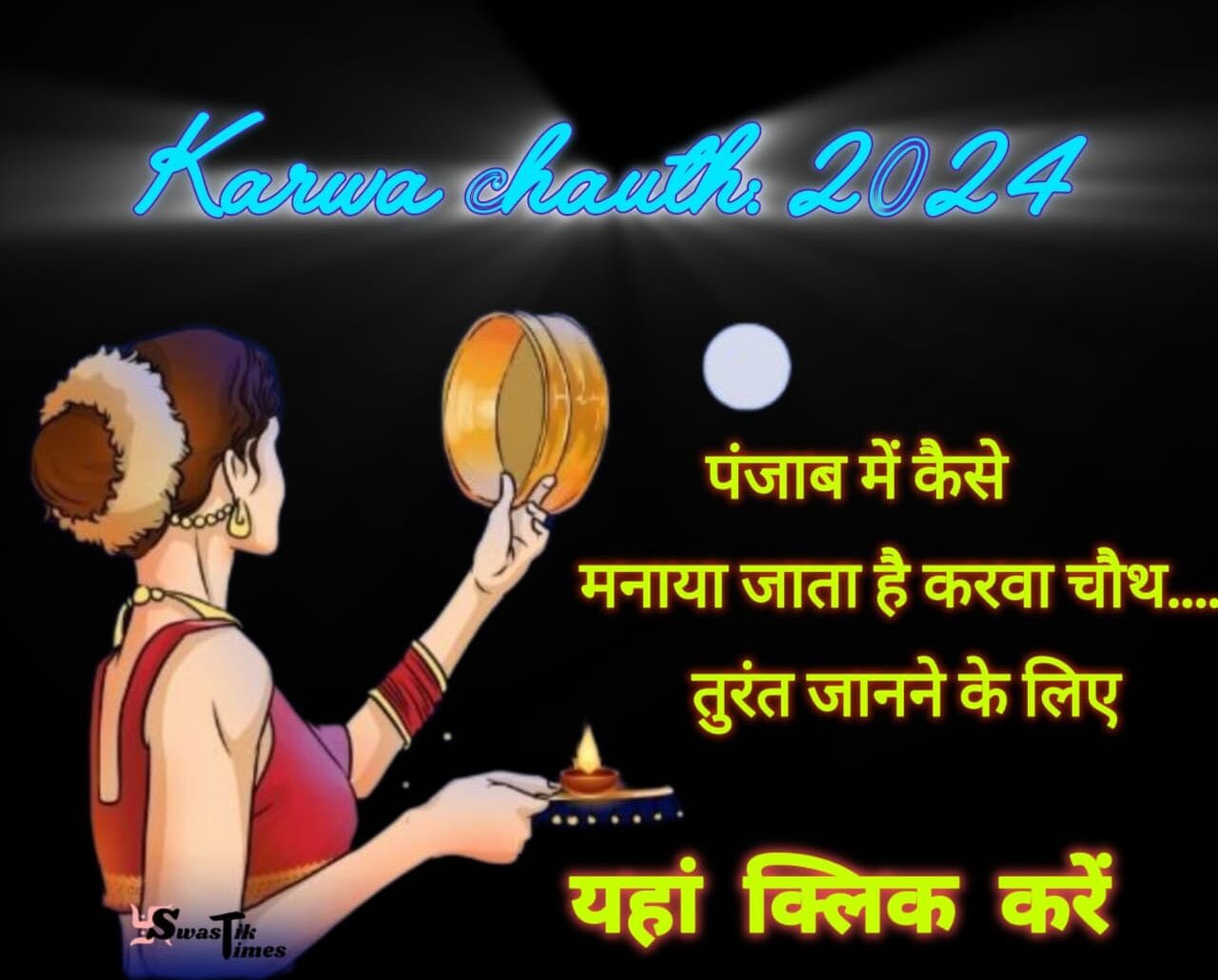 Punjab Karwa Chauth 2024