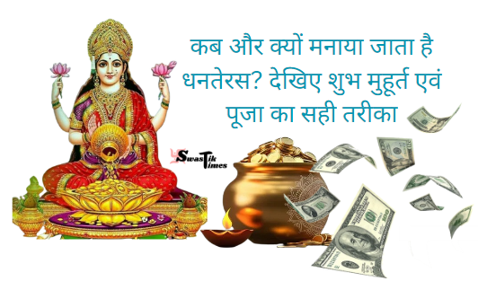 Dhanteras 2024